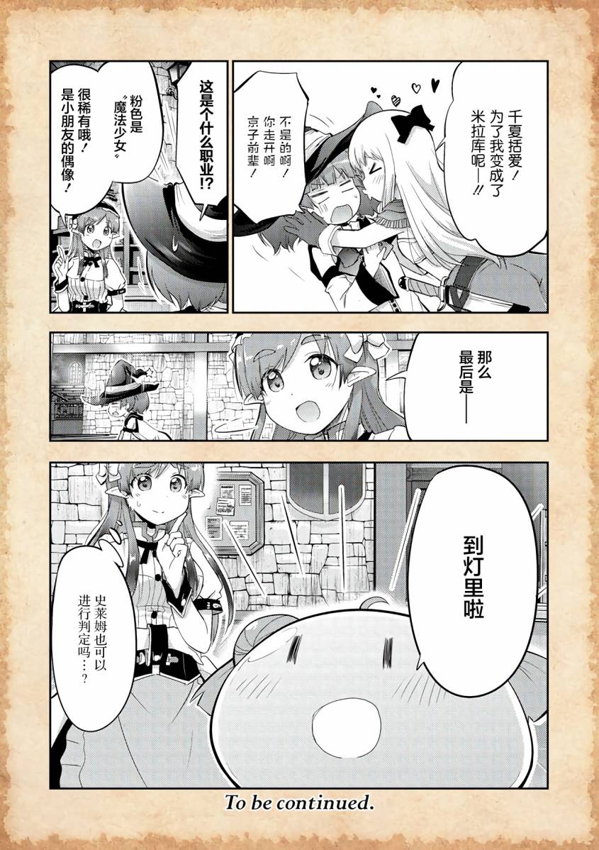 关于转生后只有灯里变成史莱姆的事漫画,第4话水母之神与职业问题4图