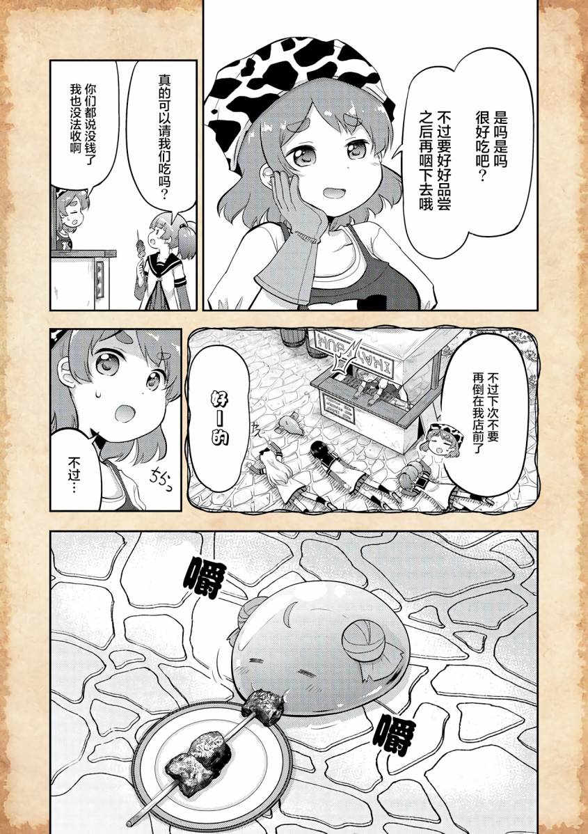 关于转生后只有灯里变成史莱姆的事漫画,第4话水母之神与职业问题3图