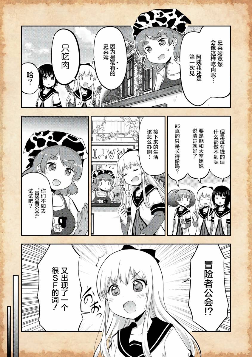 关于转生后只有灯里变成史莱姆的事漫画,第4话水母之神与职业问题4图