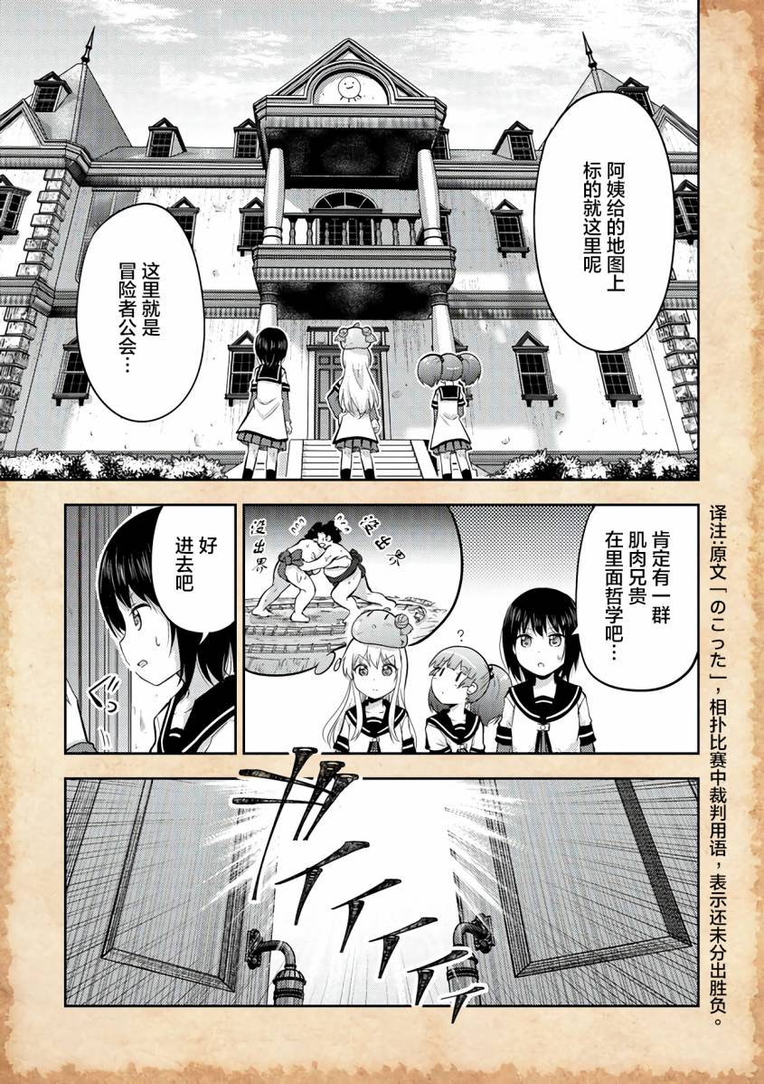 关于转生后只有灯里变成史莱姆的事漫画,第4话水母之神与职业问题5图