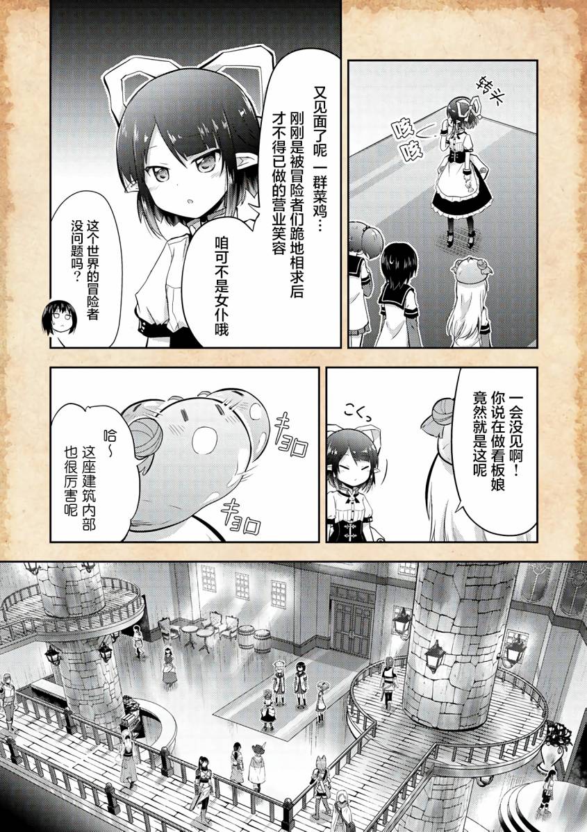 关于转生后只有灯里变成史莱姆的事漫画,第4话水母之神与职业问题2图