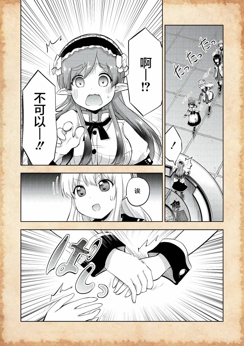 关于转生后只有灯里变成史莱姆的事漫画,第4话水母之神与职业问题5图