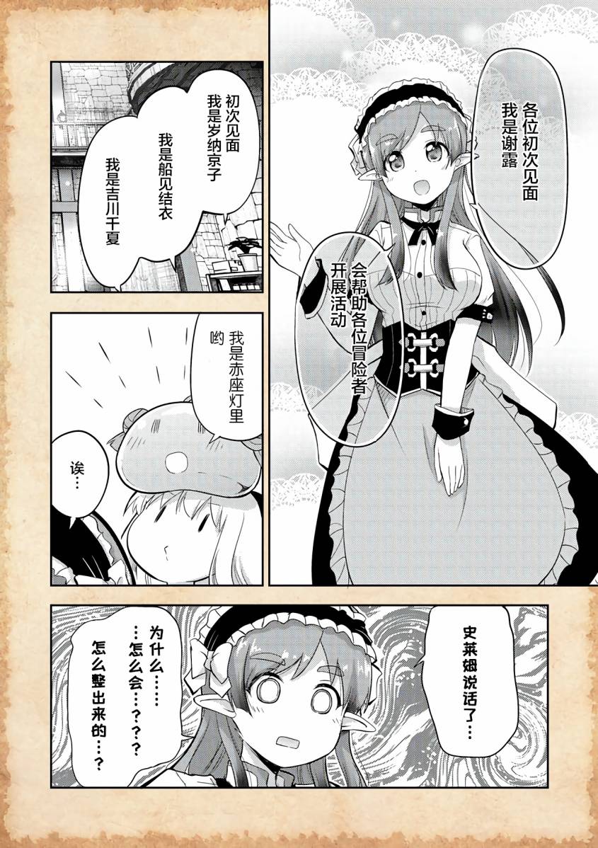 关于转生后只有灯里变成史莱姆的事漫画,第4话水母之神与职业问题2图