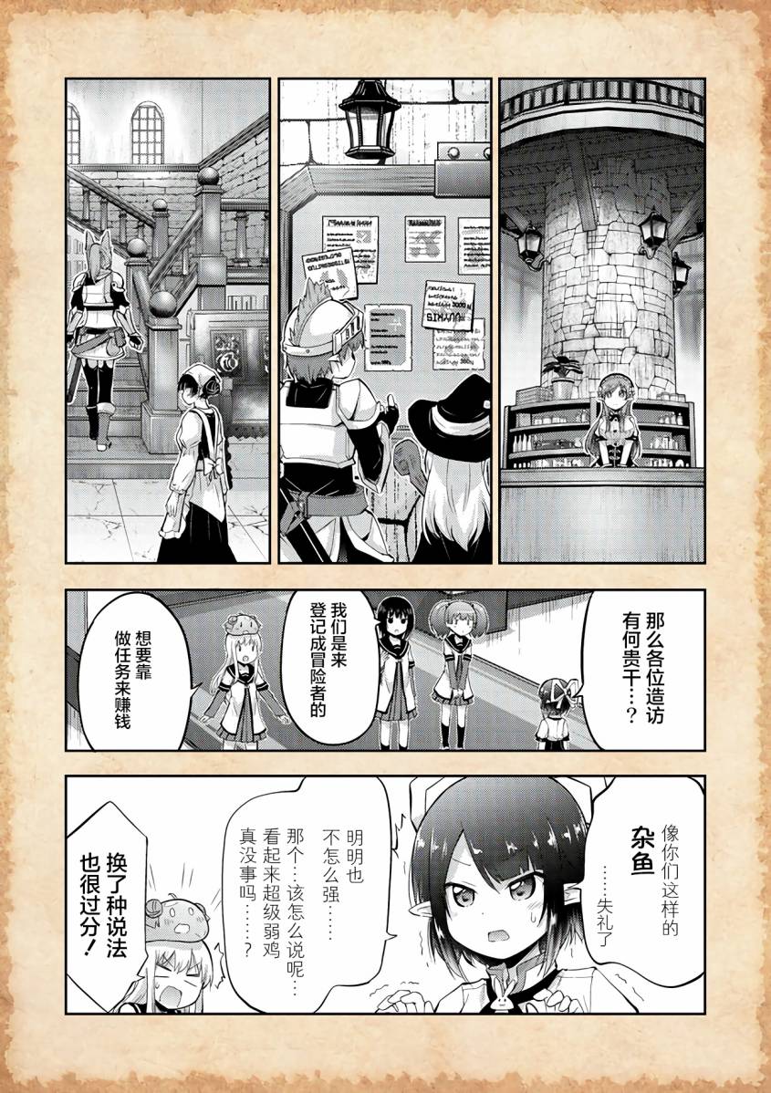 关于转生后只有灯里变成史莱姆的事漫画,第4话水母之神与职业问题3图