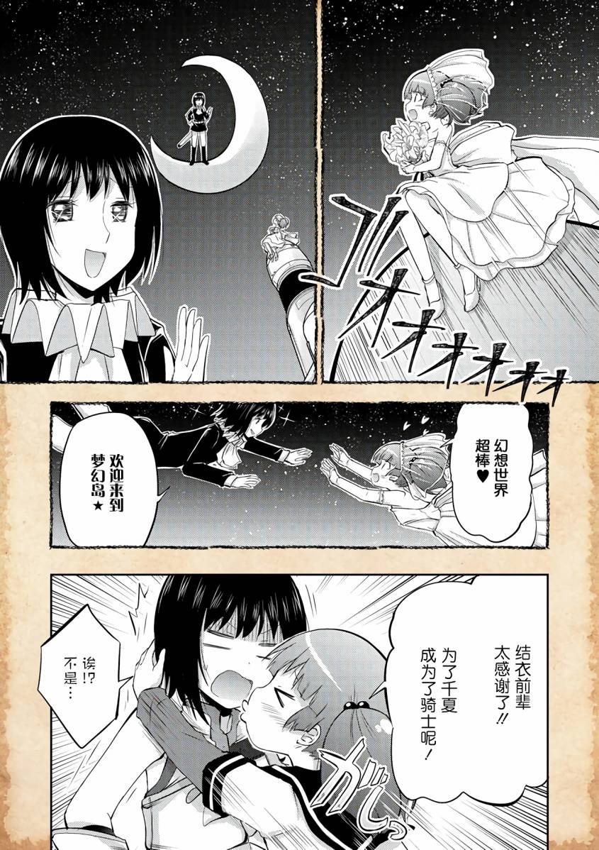 关于转生后只有灯里变成史莱姆的事漫画,第4话水母之神与职业问题4图