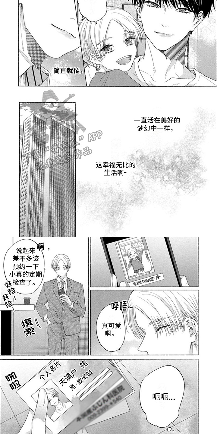 星尘的愿望漫画,第1话1图