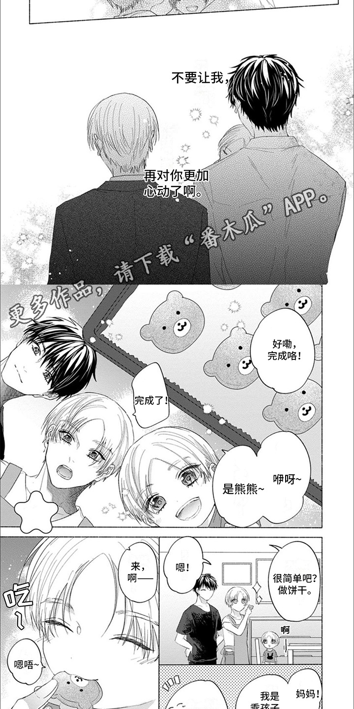 星尘的愿望漫画,第6话2图