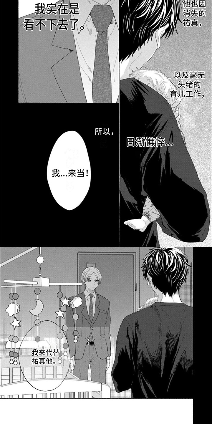 星尘的愿望漫画,第4话4图