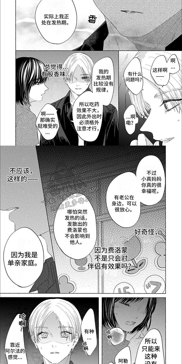 星尘的愿望漫画,第7话2图