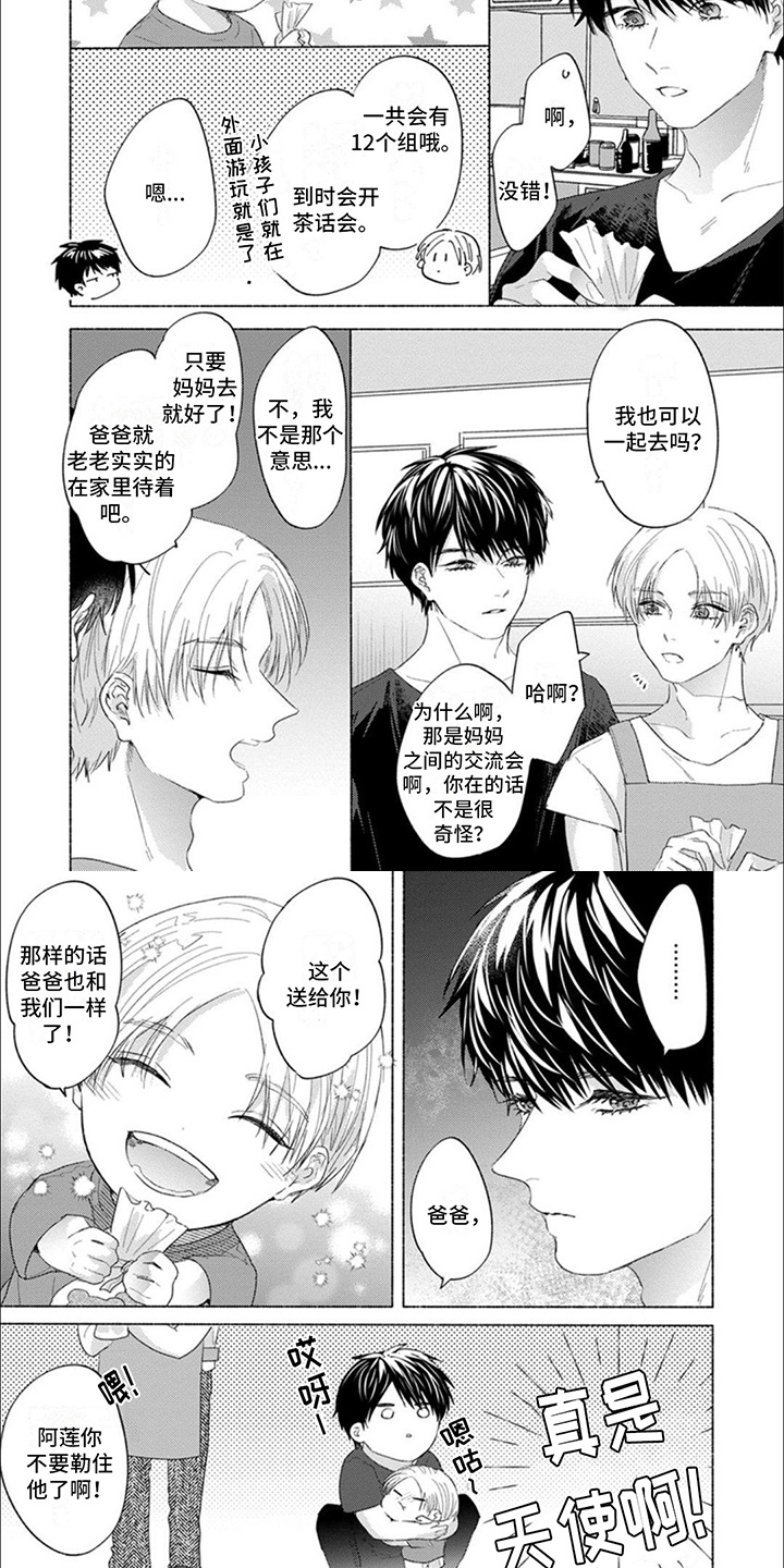 星尘的愿望漫画,第7话4图