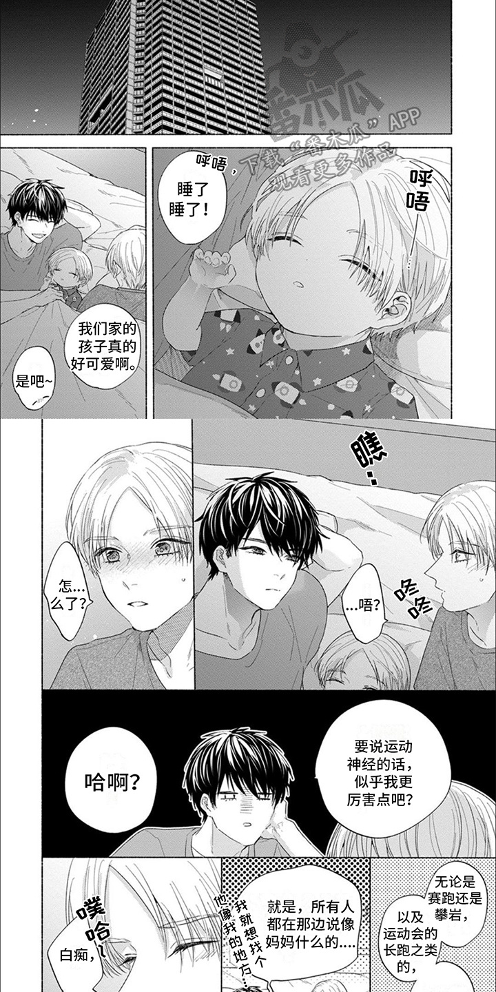 星尘的愿望漫画,第3话2图