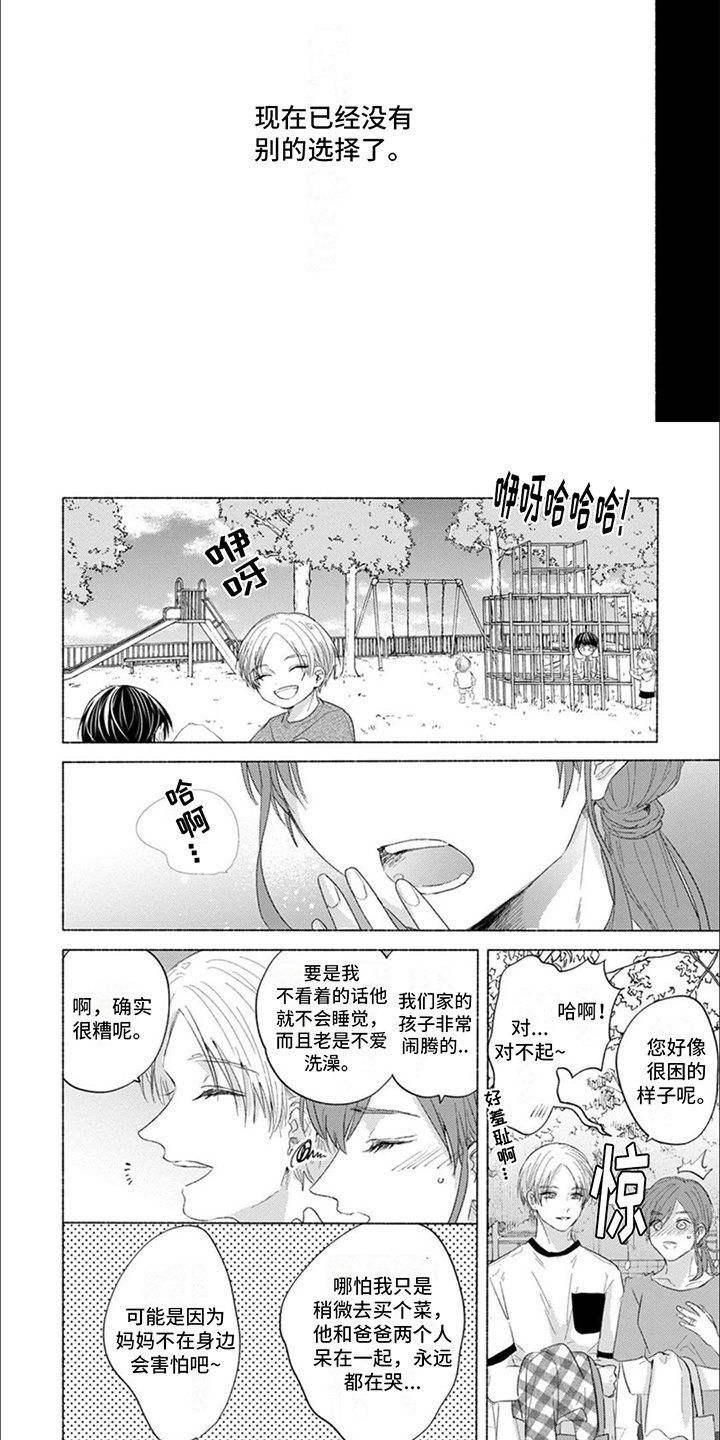 星尘的愿望漫画,第4话5图