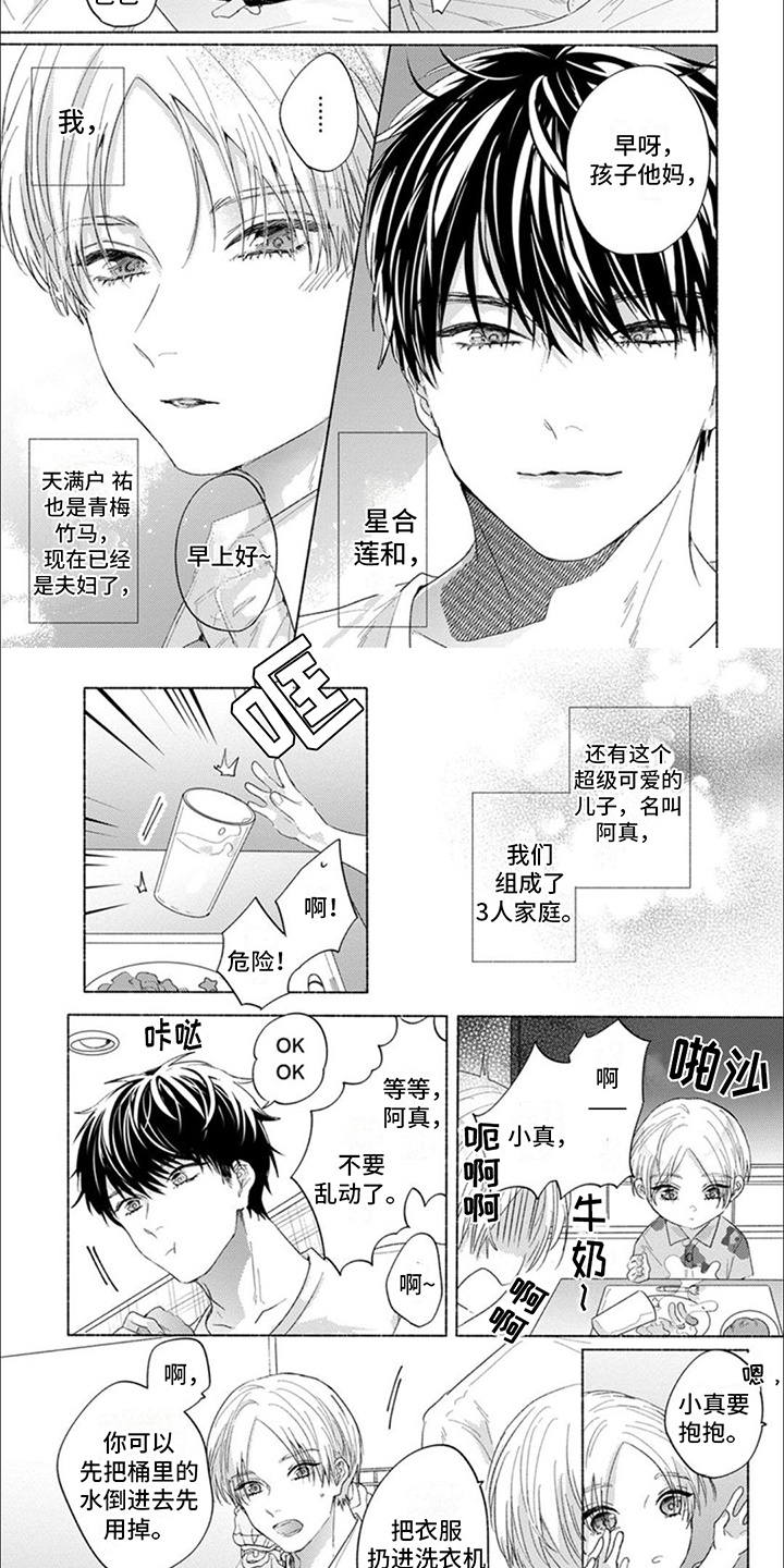 星尘的愿望漫画,第1话4图