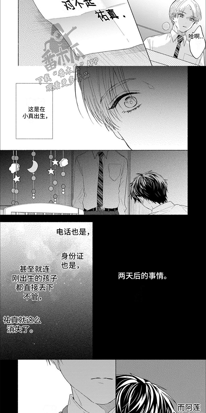 星尘的愿望漫画,第4话3图