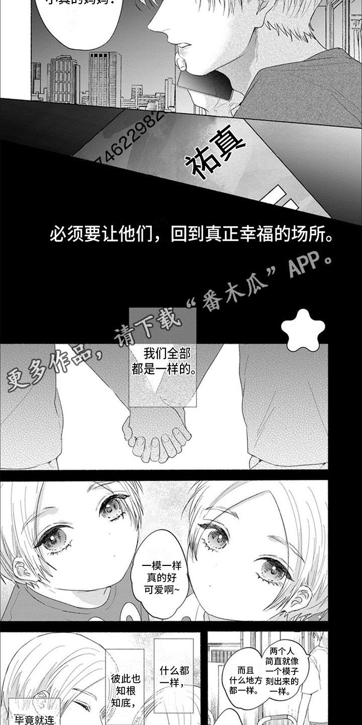 星尘的愿望漫画,第3话2图