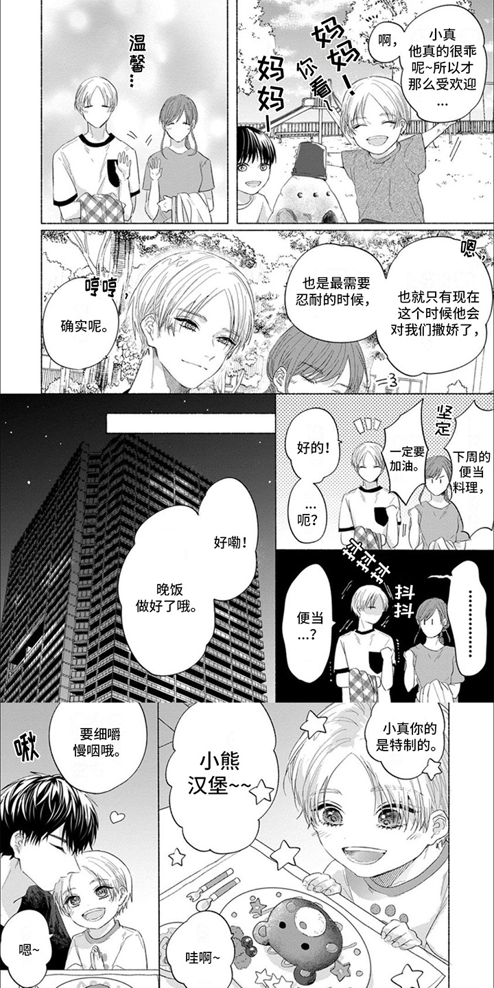 星尘的愿望漫画,第5话1图