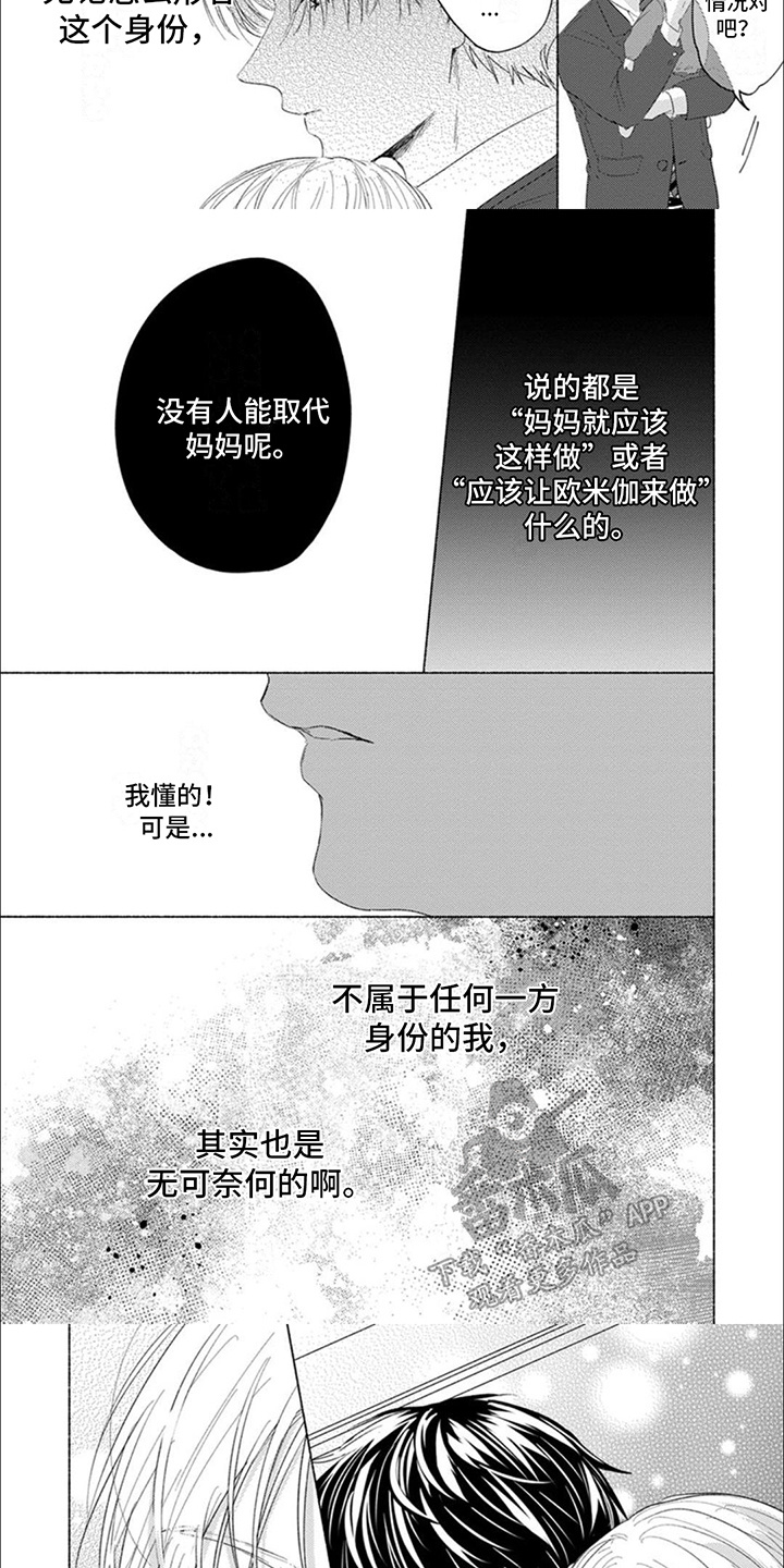 星尘的愿望漫画,第6话3图