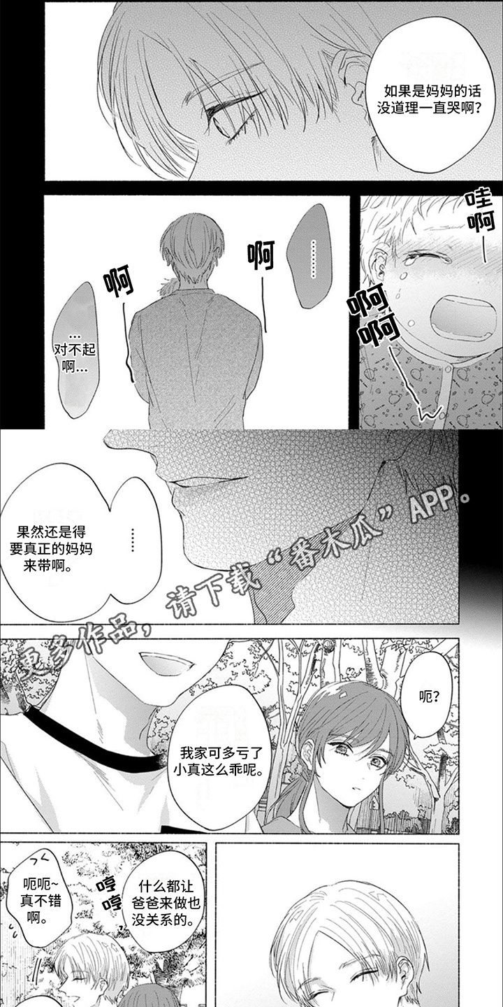 星尘的愿望漫画,第4话2图