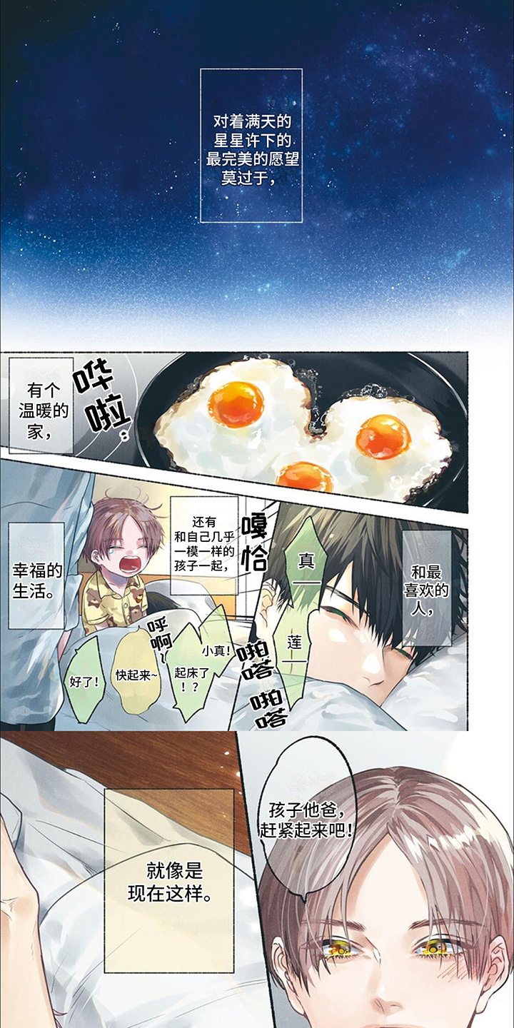 星尘的愿望漫画,第1话1图