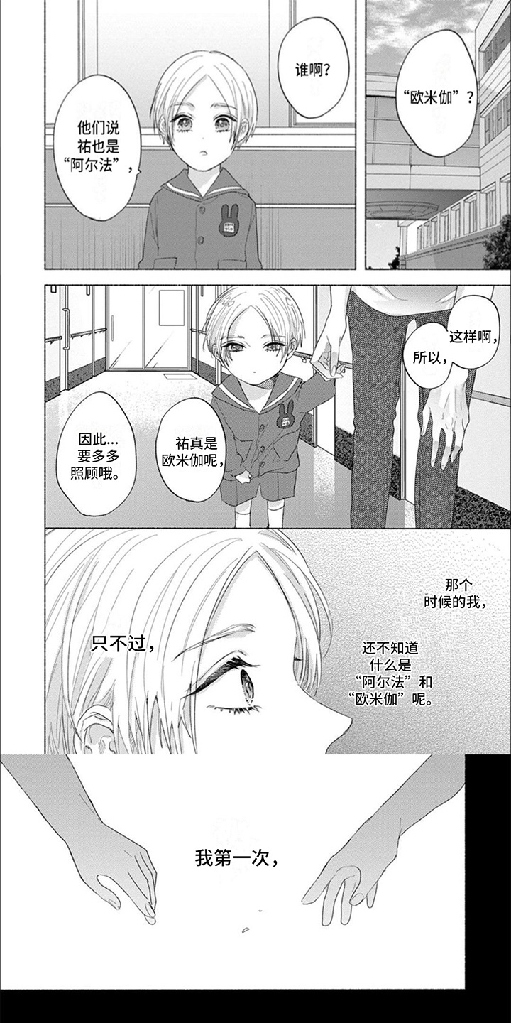 星尘的愿望漫画,第4话1图