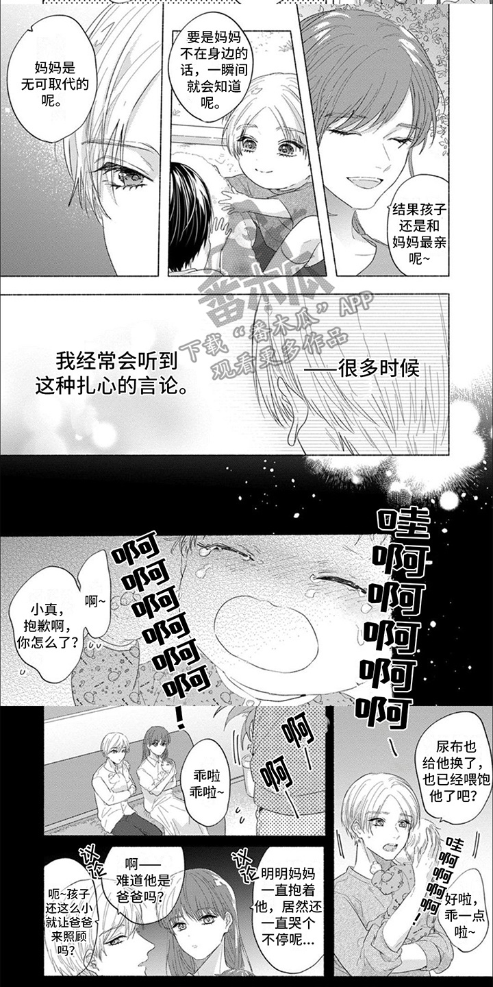 星尘的愿望漫画,第4话1图