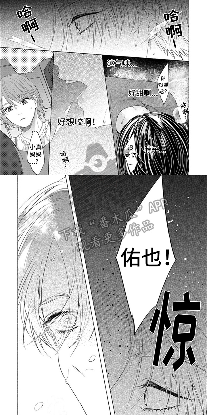 星尘的愿望漫画,第8话2图