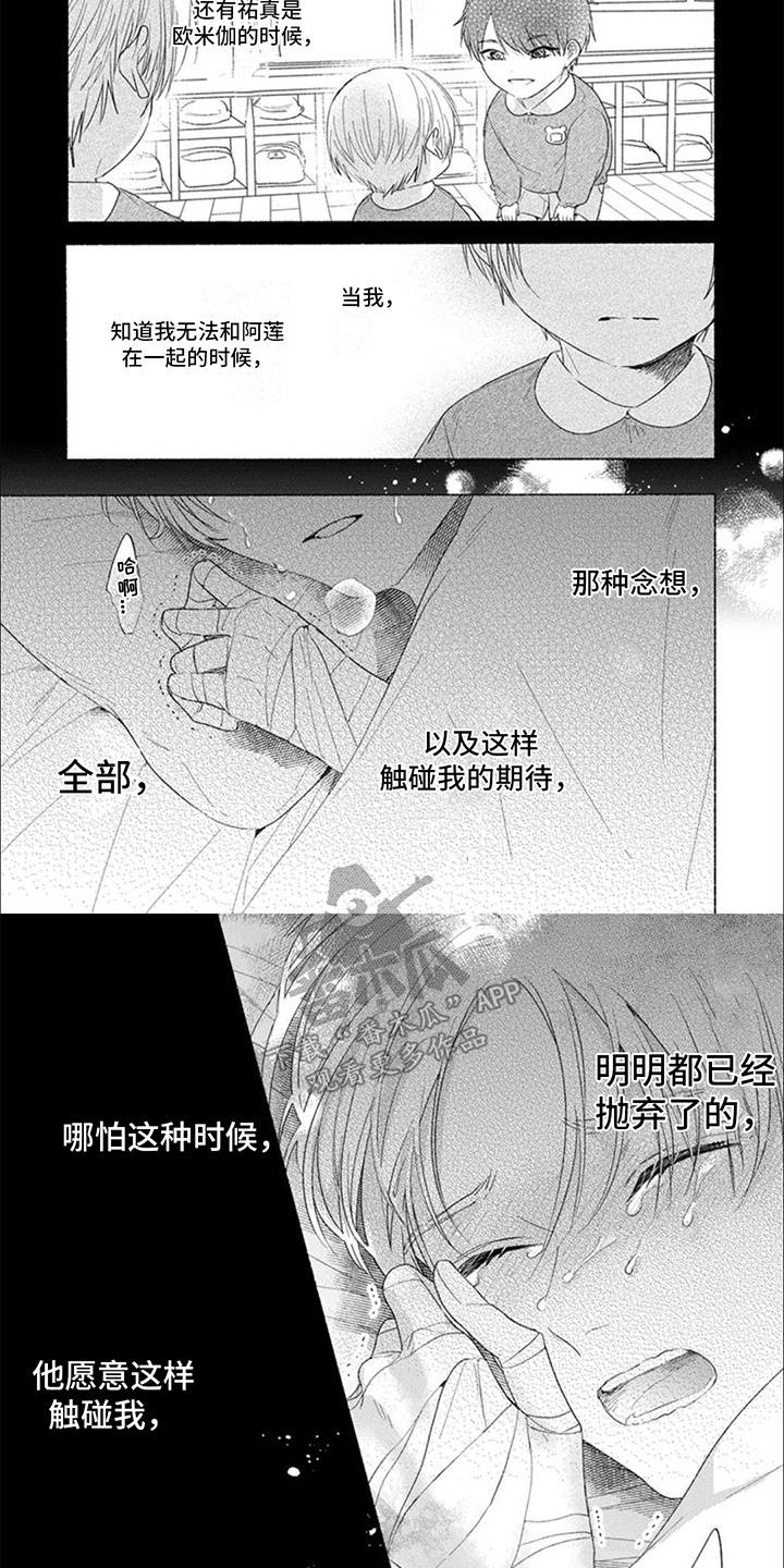 星尘的愿望漫画,第9话3图