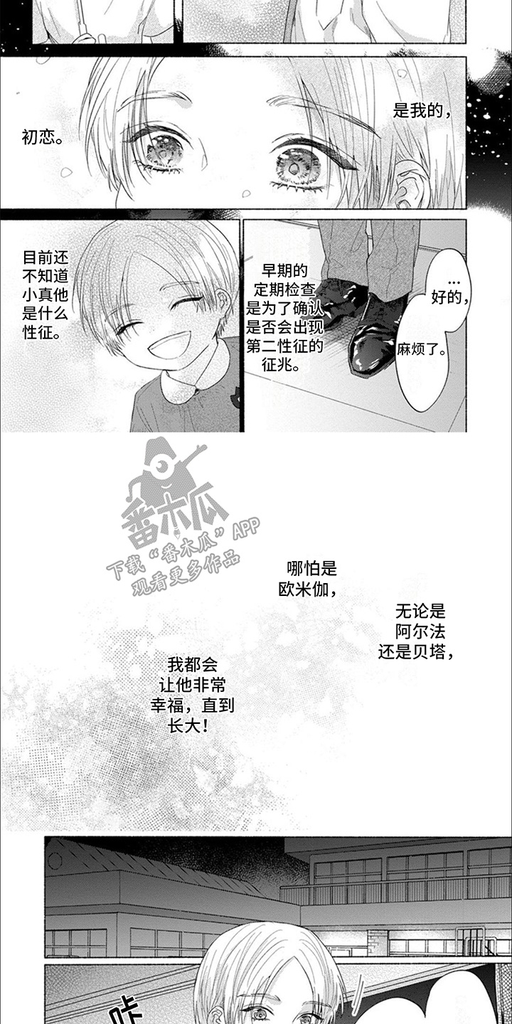 星尘的愿望漫画,第2话2图