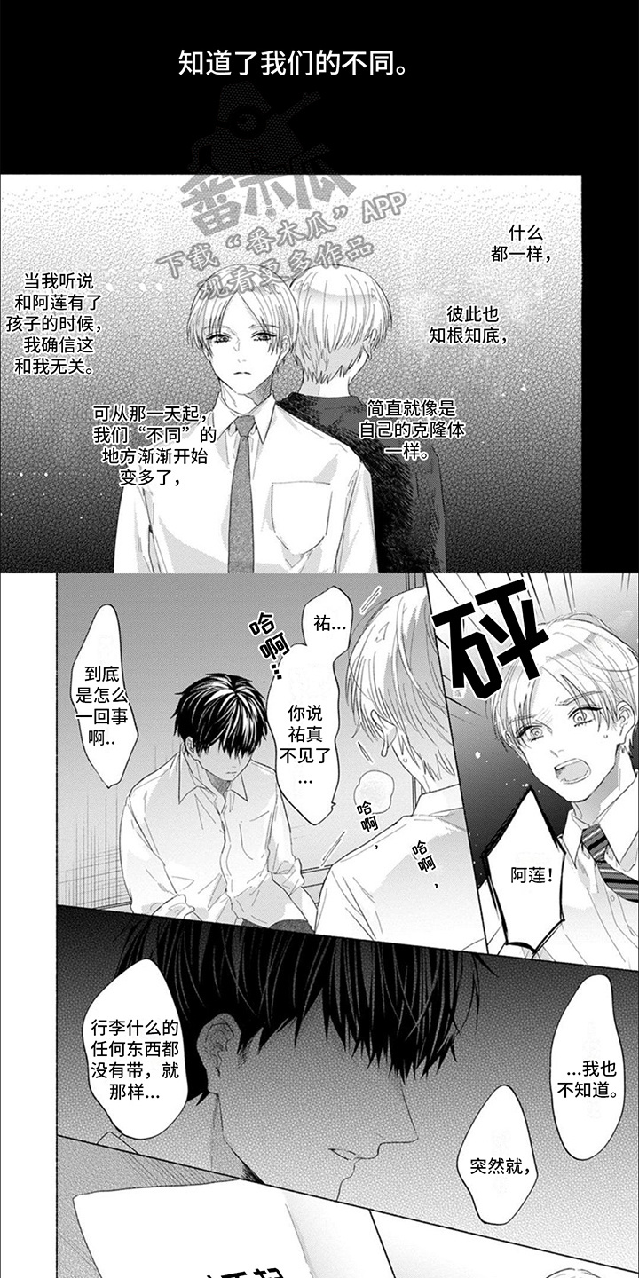 星尘的愿望漫画,第4话2图