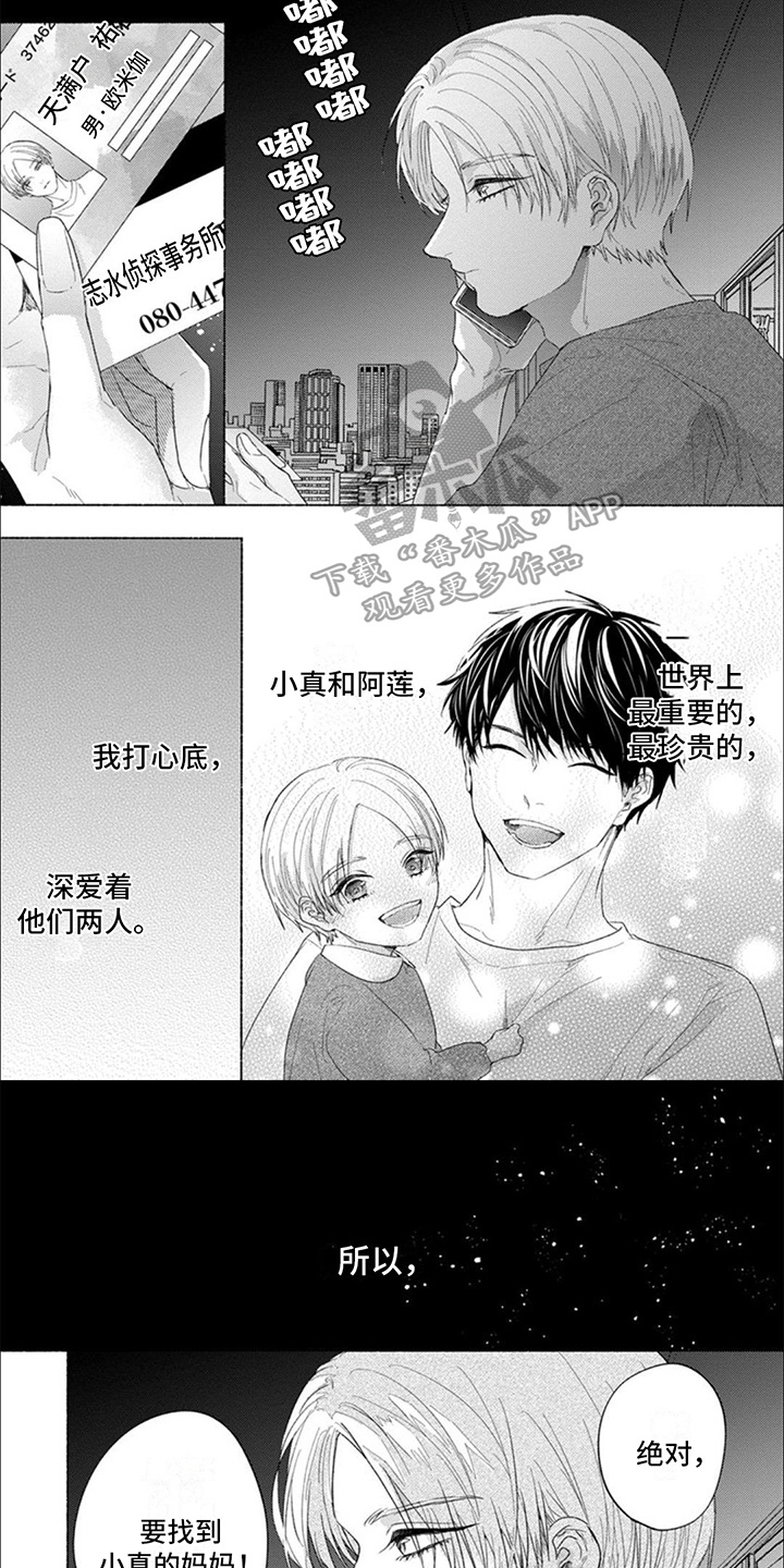 星尘的愿望漫画,第3话1图