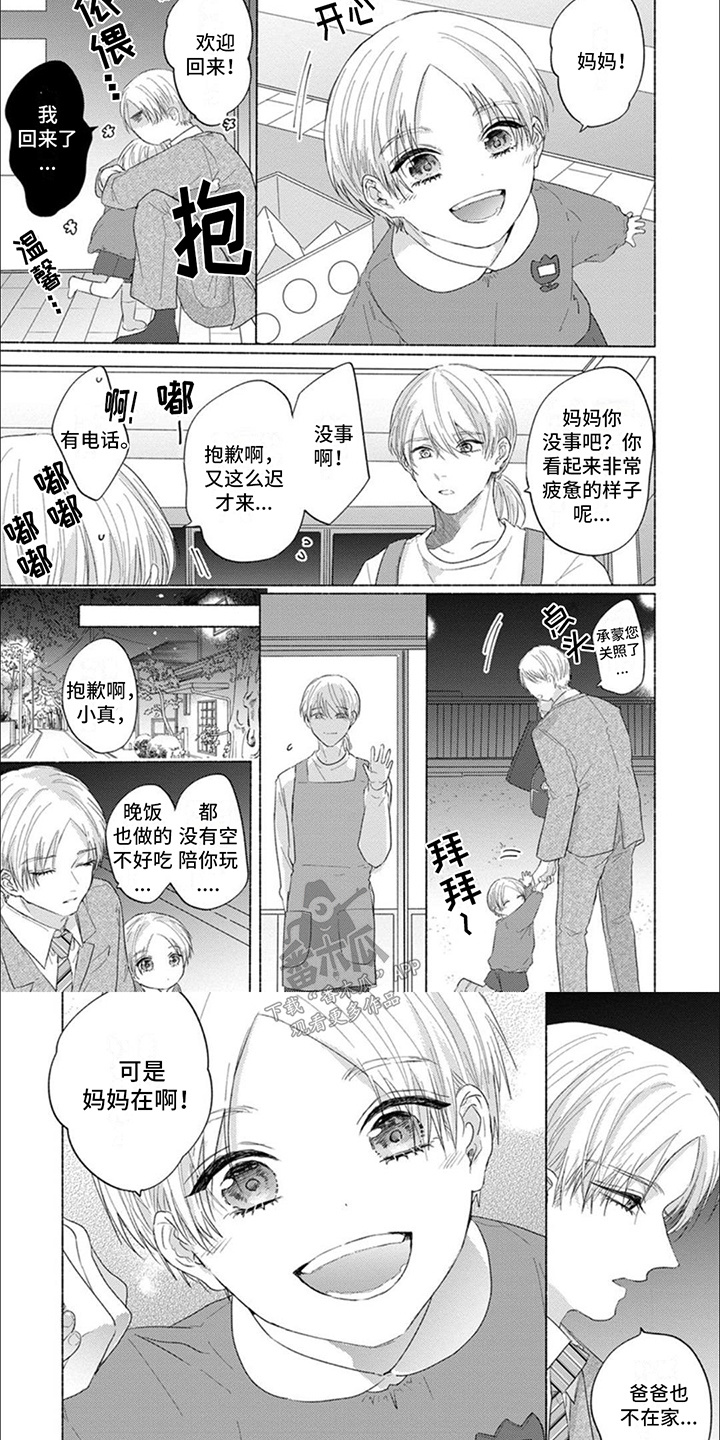 星尘的愿望漫画,第5话1图