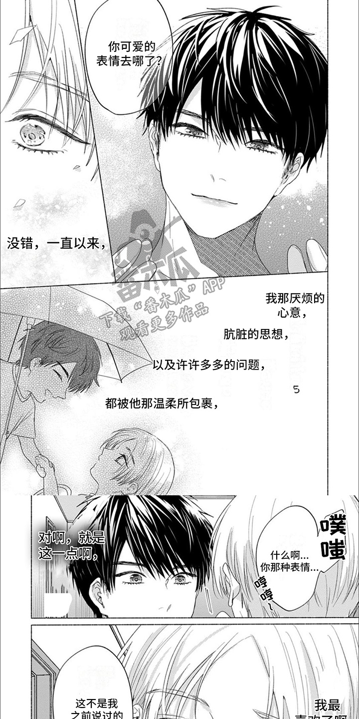 星尘的愿望漫画,第10话1图