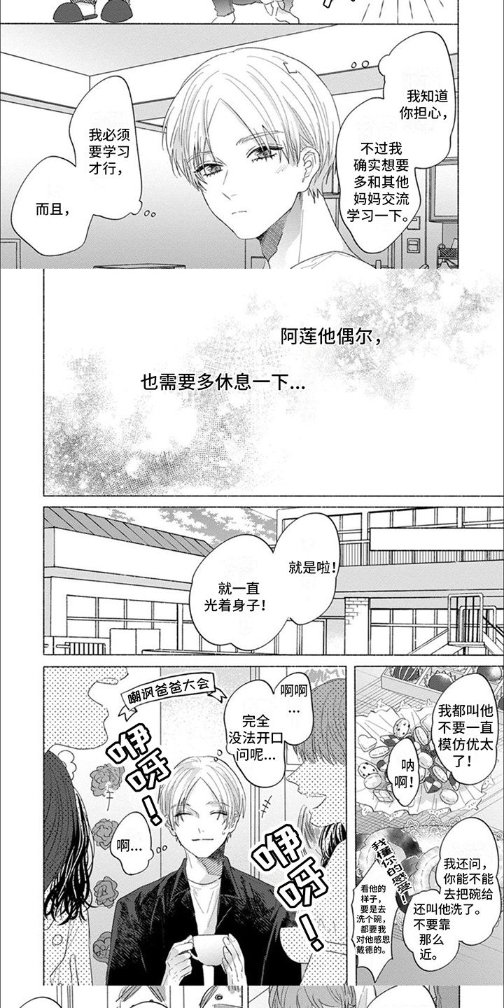 星尘的愿望漫画,第7话5图