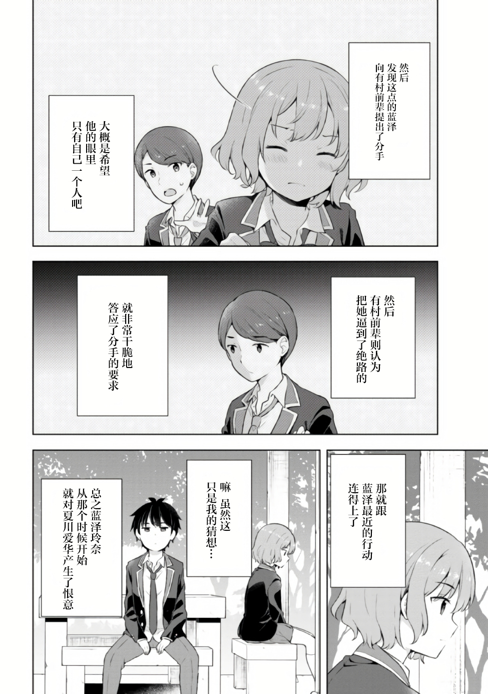 幻想男子变成了现实主义者漫画,第4.1话3图