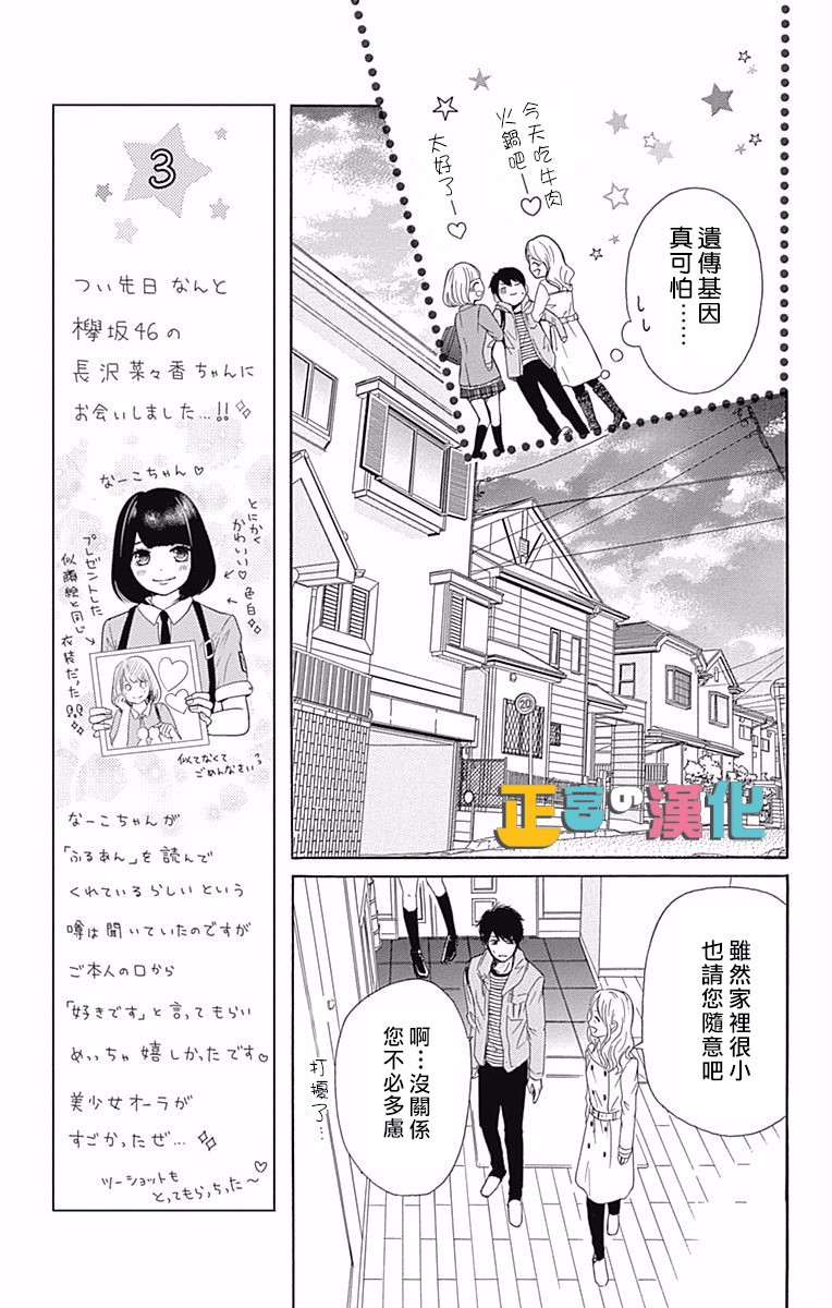 古屋老师只属于小杏漫画,第10话2图