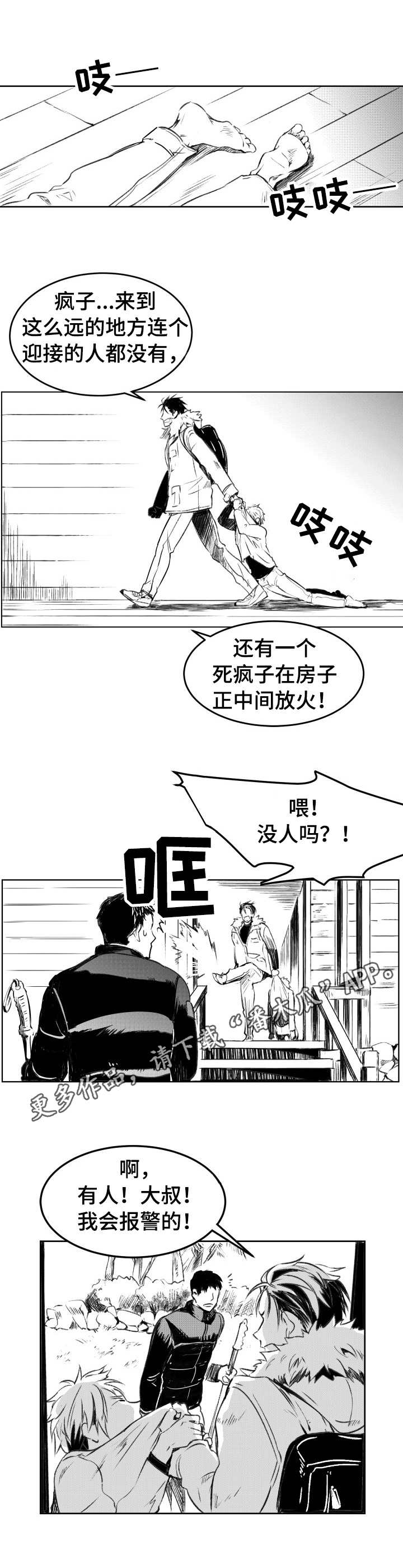 冬季往事漫画,第2章：少爷2图