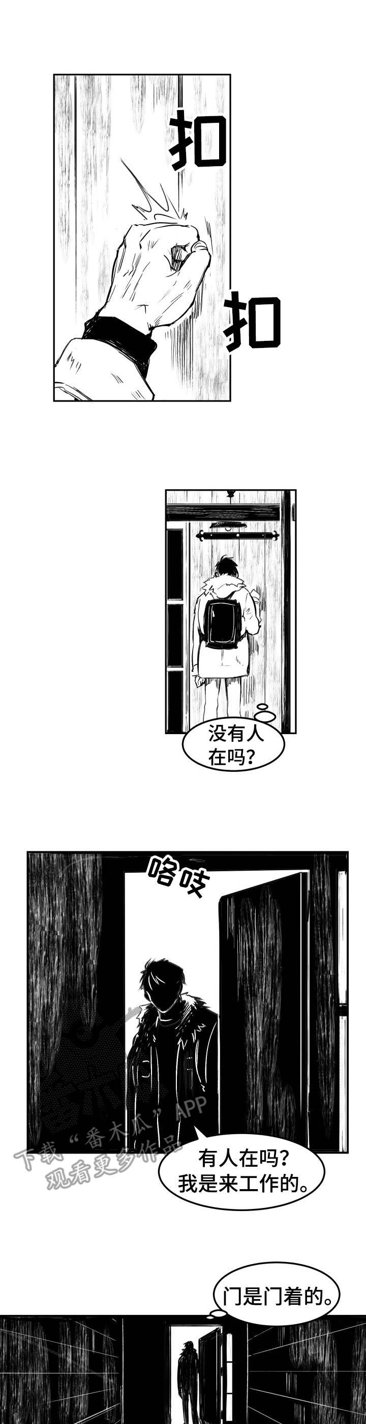 冬季往事漫画,第2章：少爷1图