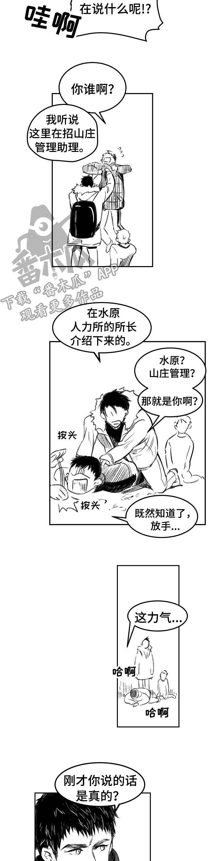 冬季往事漫画,第2章：少爷4图