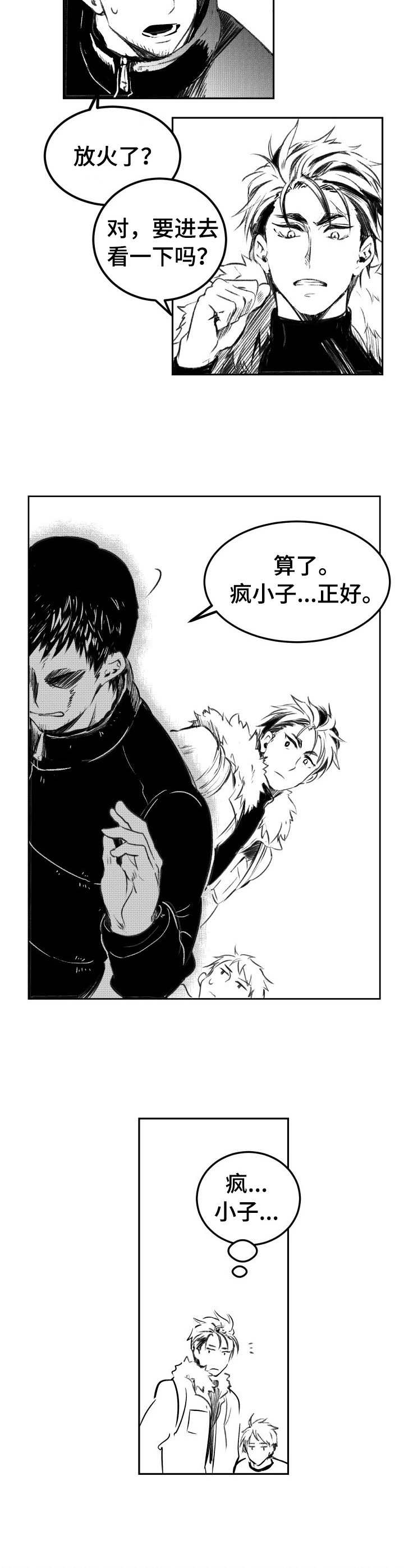 冬季往事漫画,第2章：少爷5图