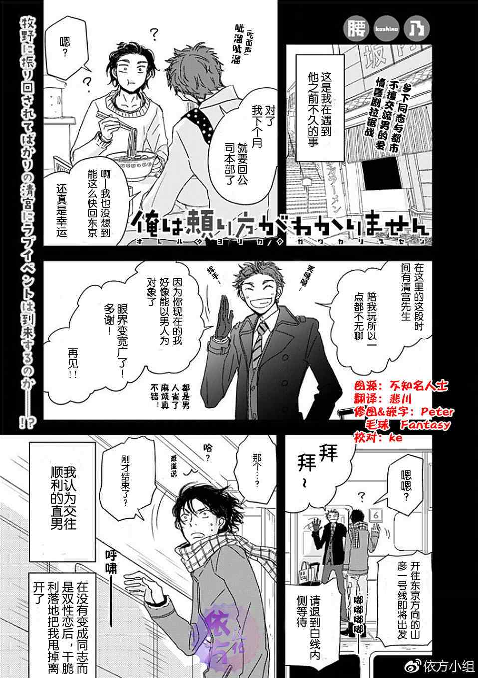 我不懂依赖他人的方法漫画,第8话1图