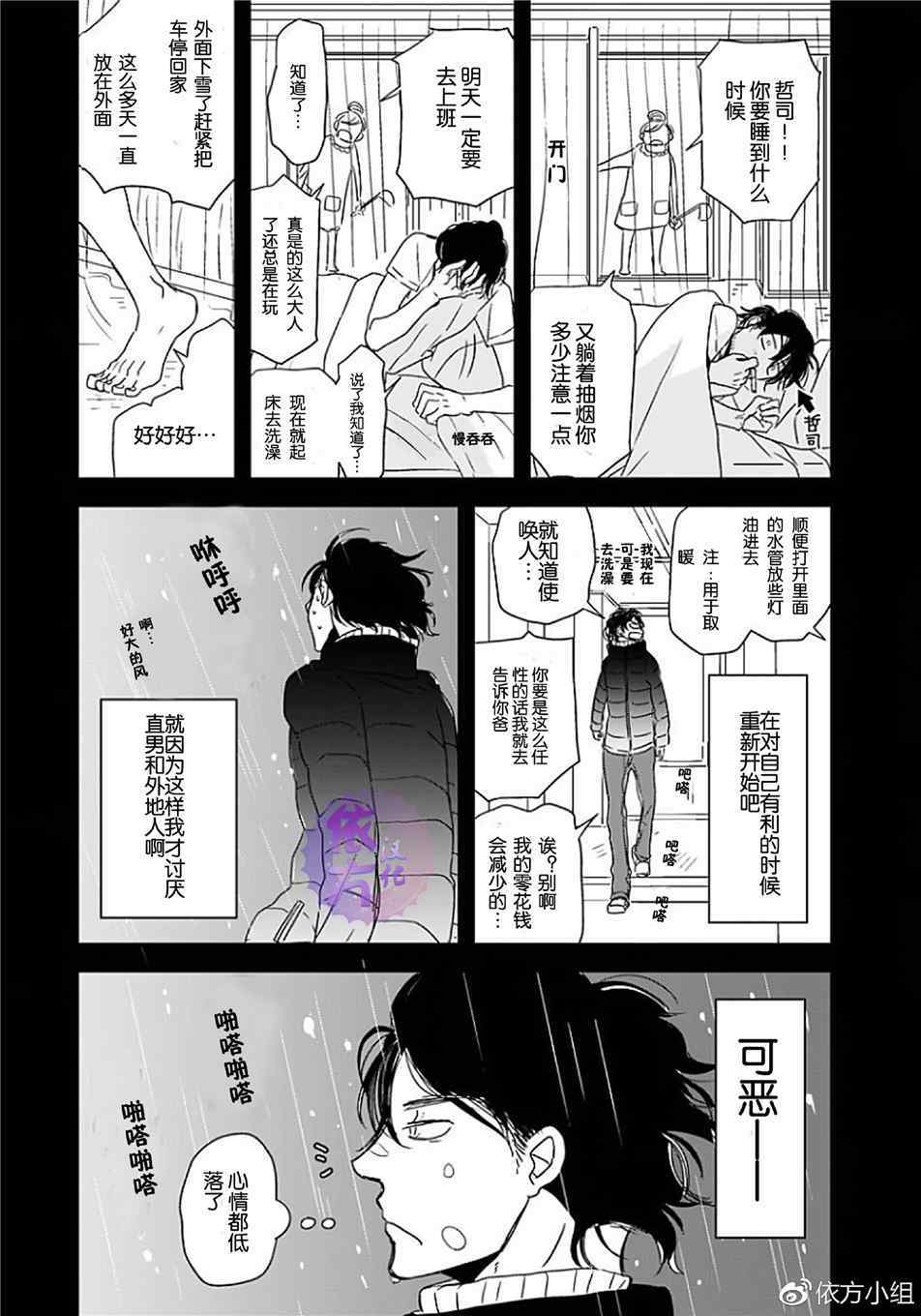 我不懂依赖他人的方法漫画,第8话3图