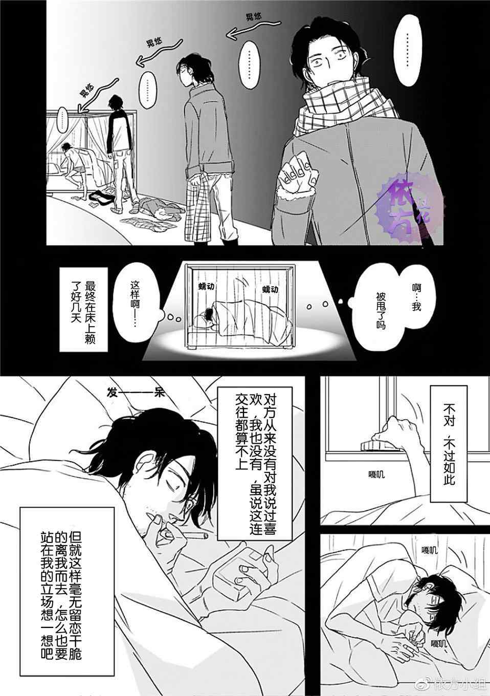 我不懂依赖他人的方法漫画,第8话2图