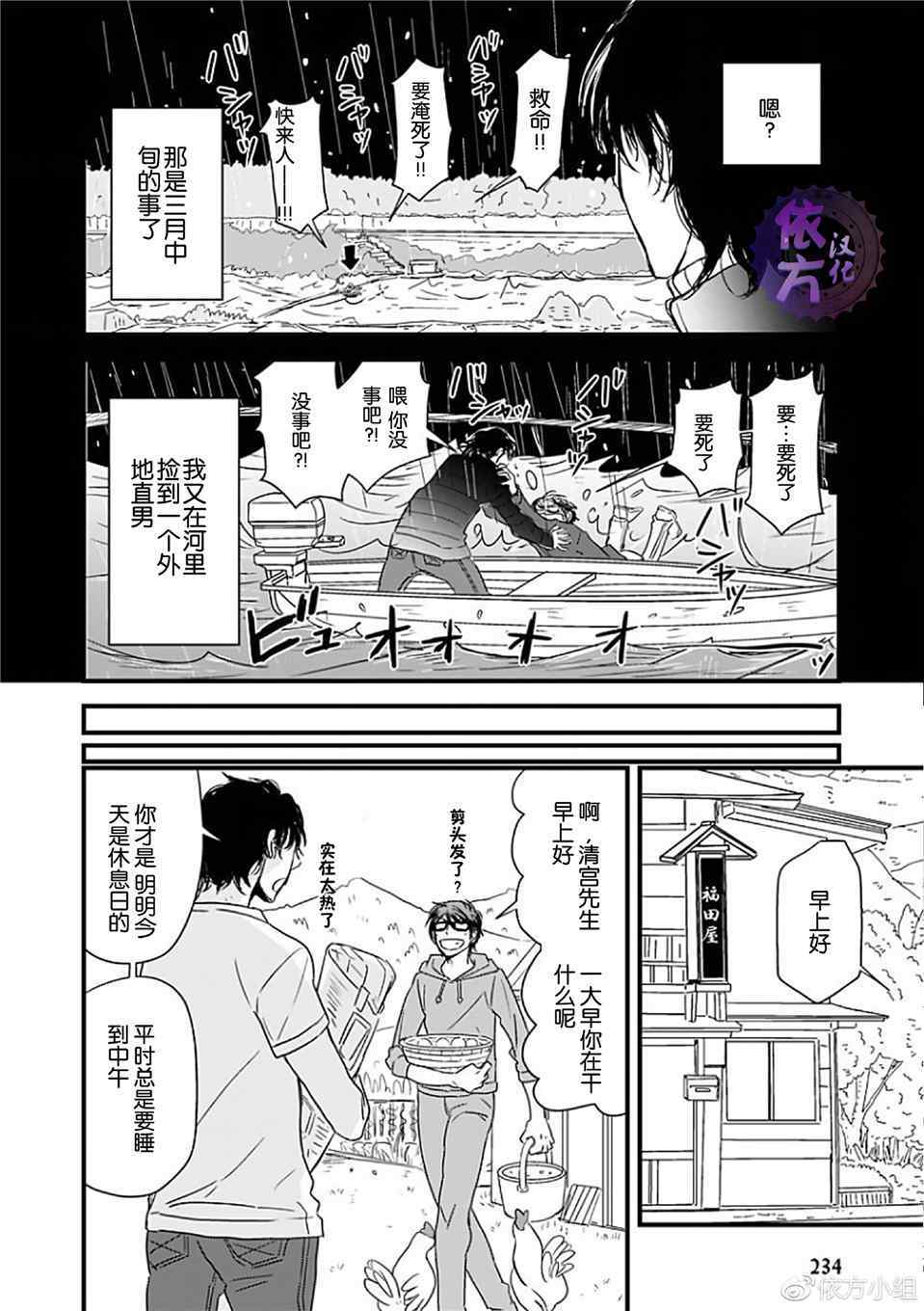 我不懂依赖他人的方法漫画,第8话4图