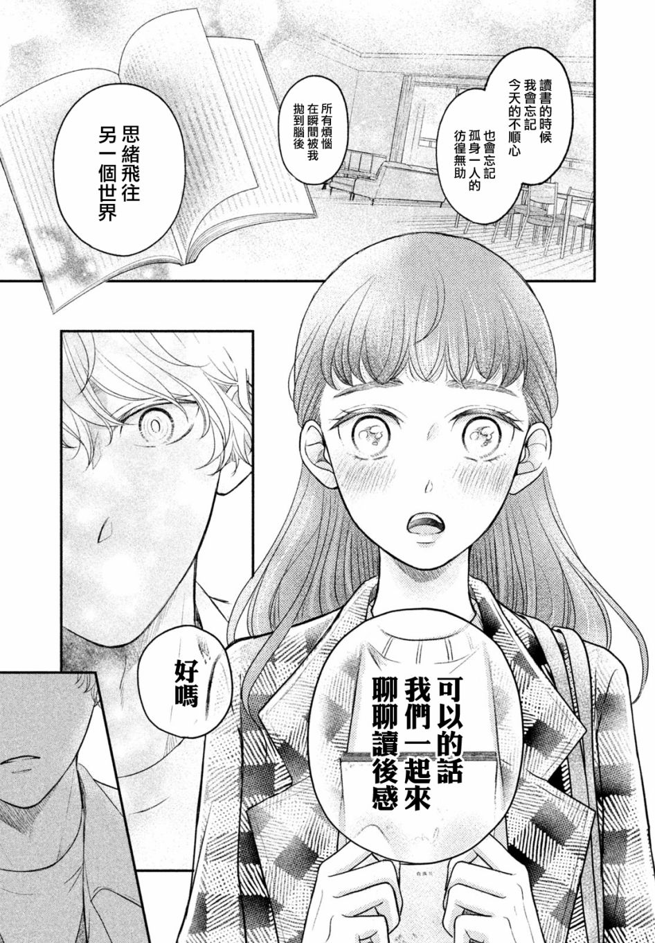 星乃心动不已漫画,第4话2图