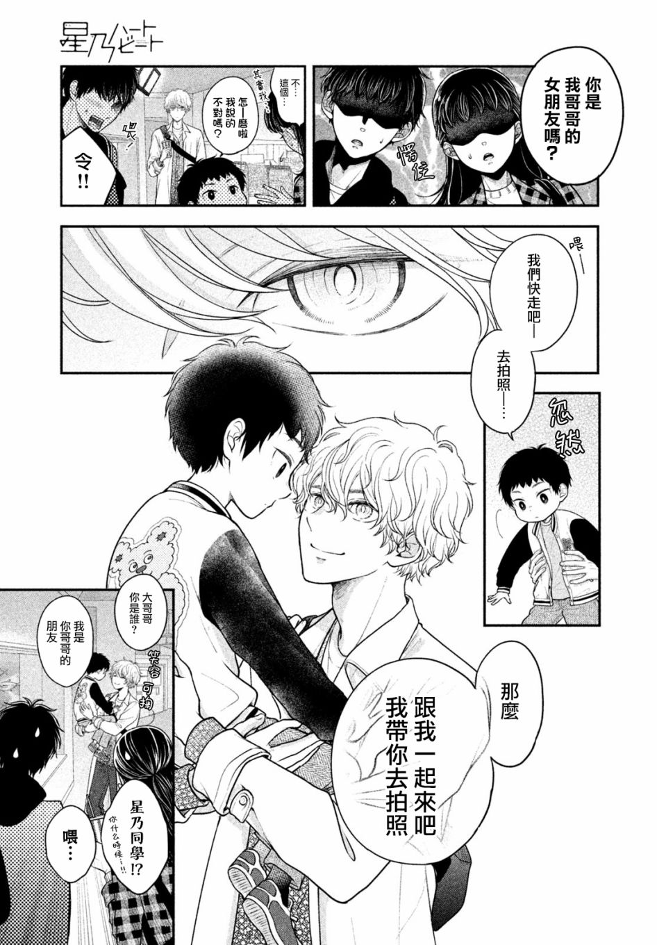 星乃心动不已漫画,第4话4图