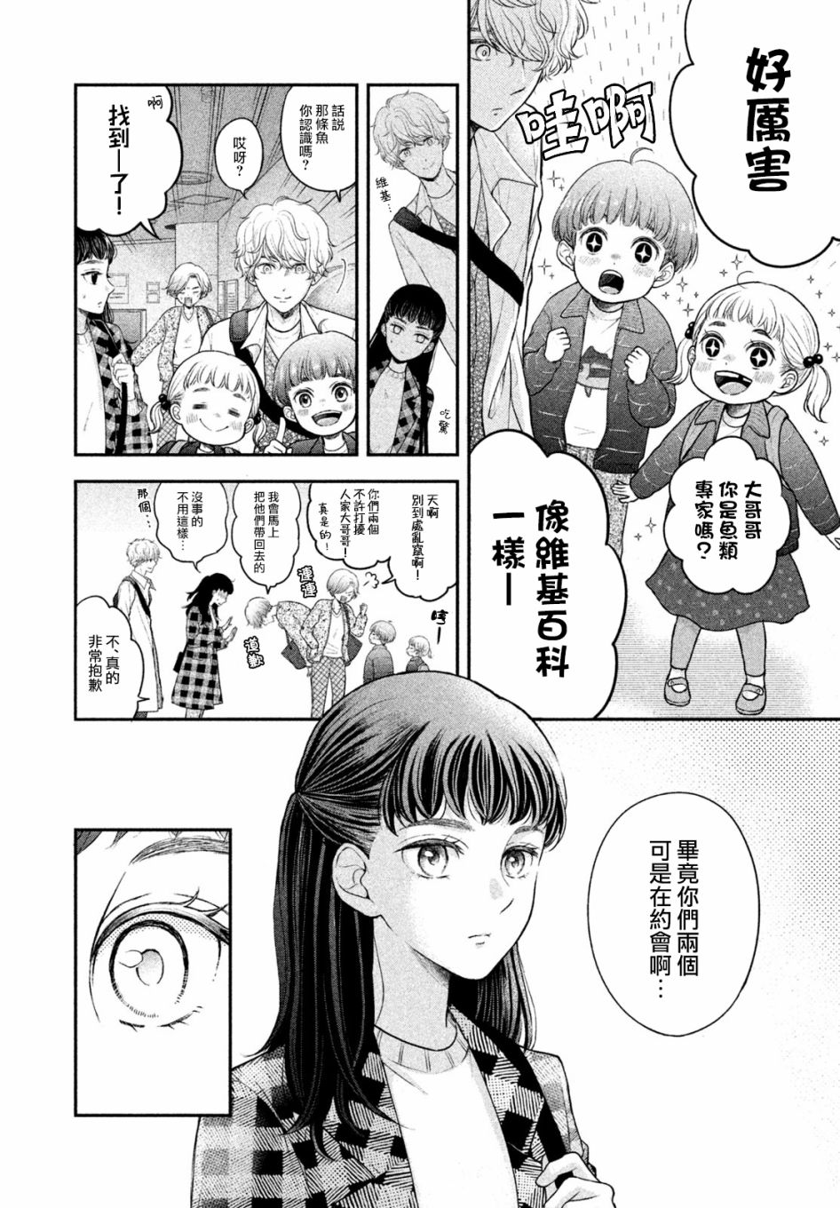 星乃心动不已漫画,第4话4图