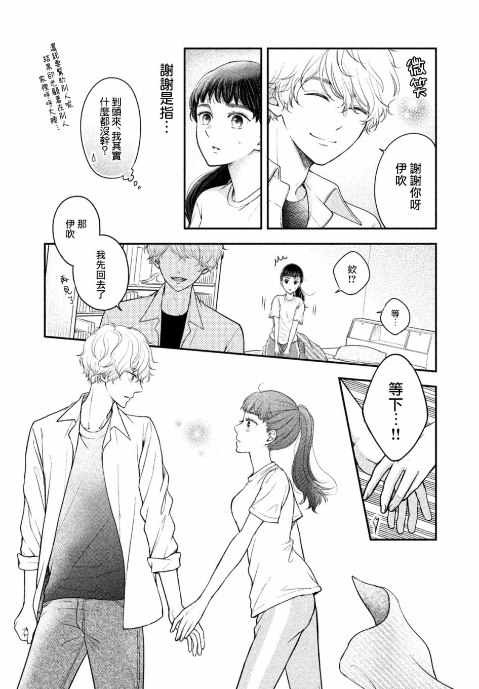 星乃心动不已漫画,第4话5图