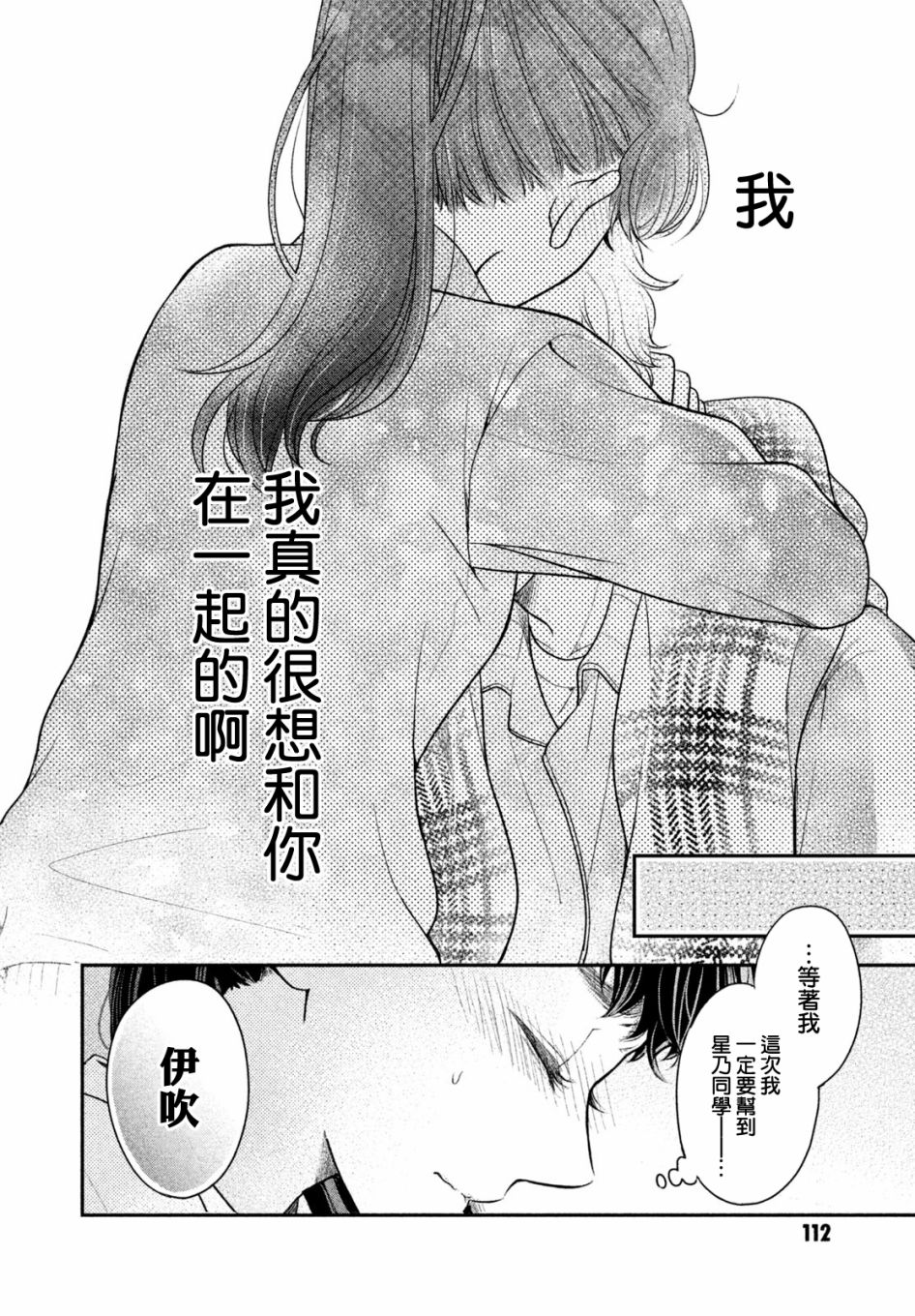 星乃心动不已漫画,第4话2图