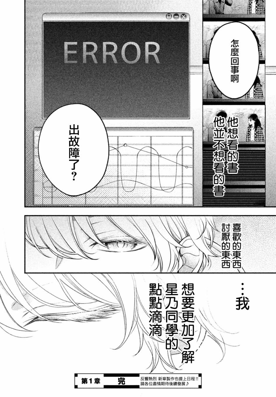 星乃心动不已漫画,第4话2图