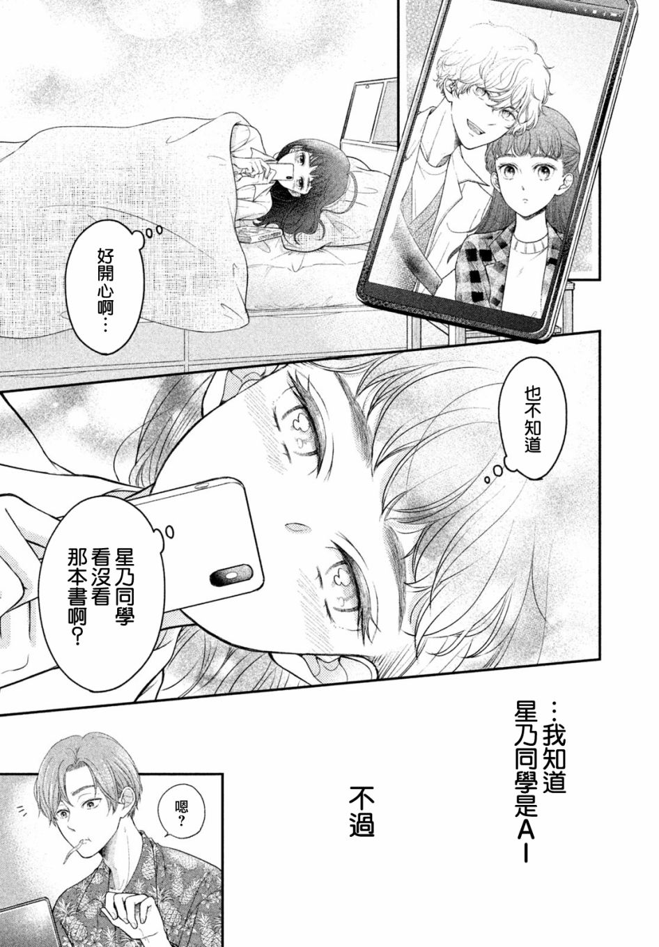 星乃心动不已漫画,第4话1图